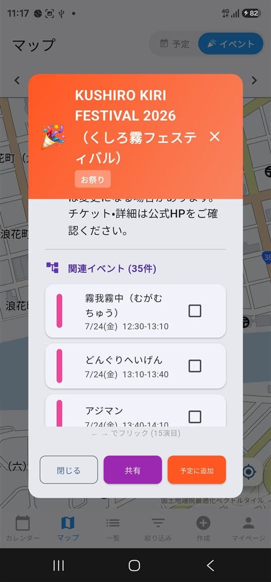 イベント詳細画面