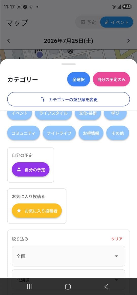 絞り込み画面
