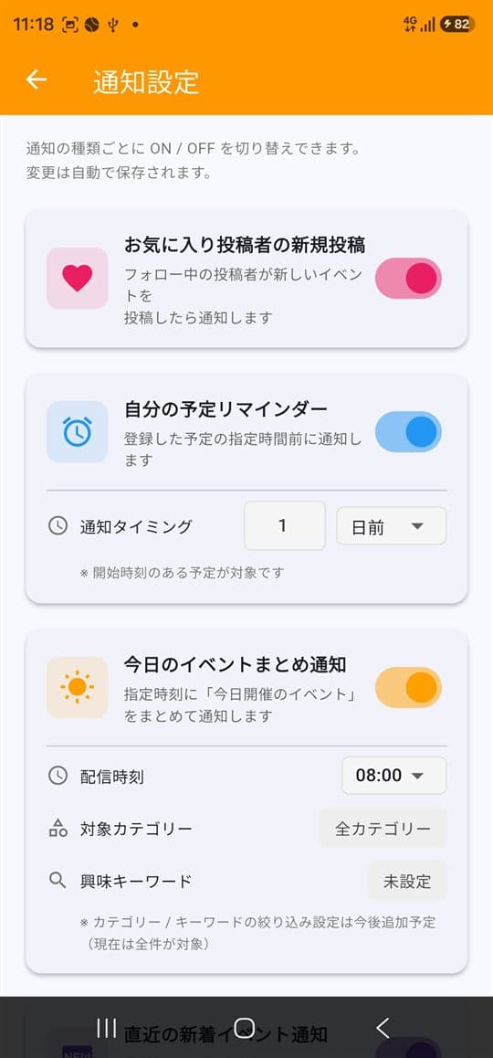 通知設定画面