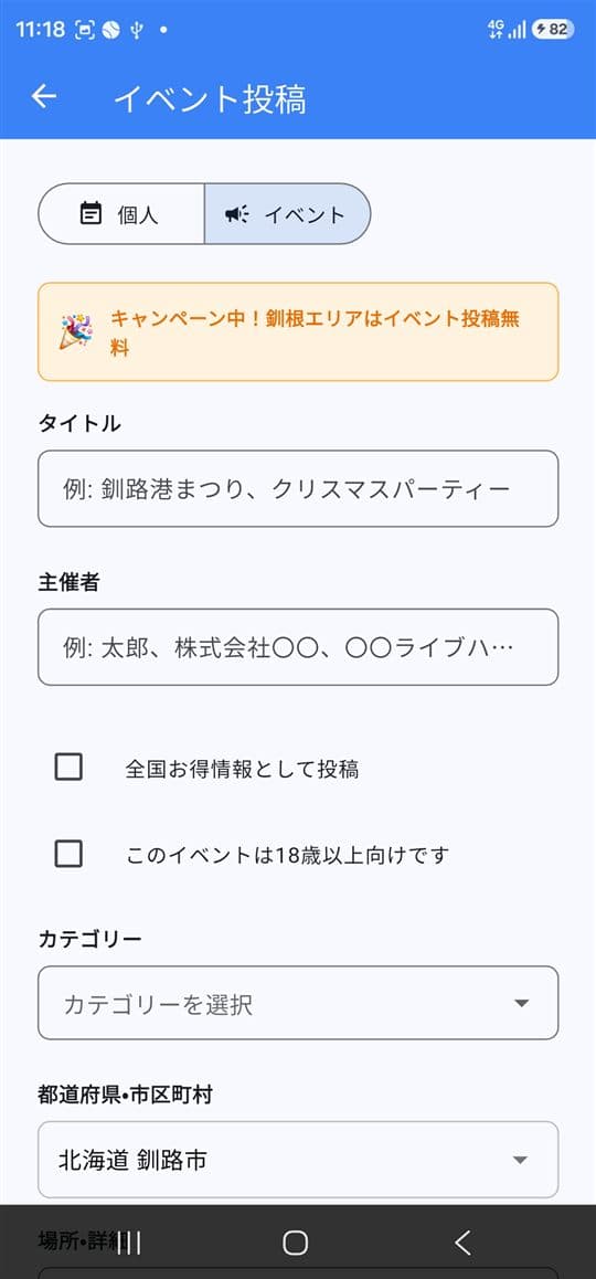 イベント投稿画面