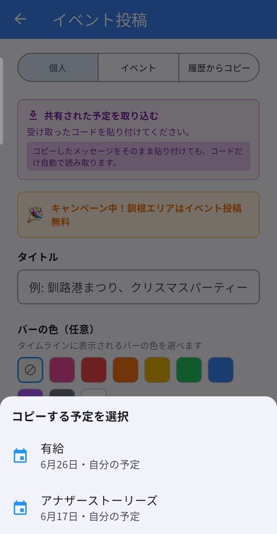 履歴からコピーの選択画面