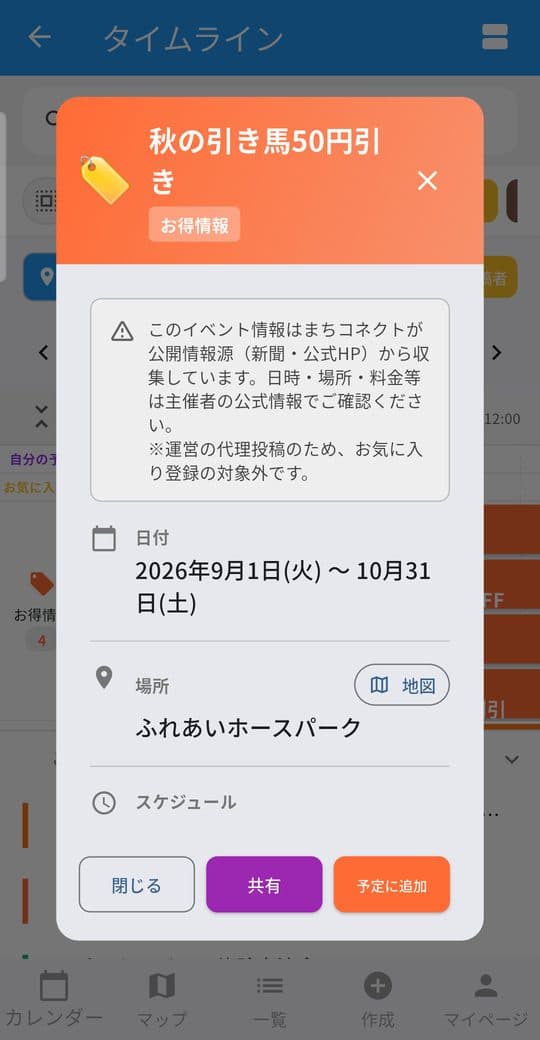 運営が収集したイベントの詳細(注意書きつき)