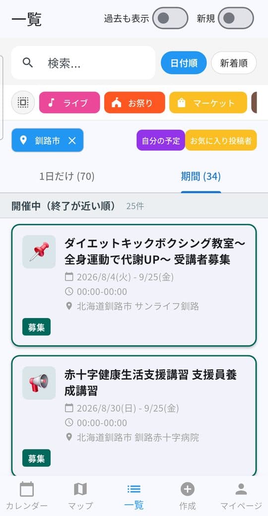一覧画面(期間タブ)