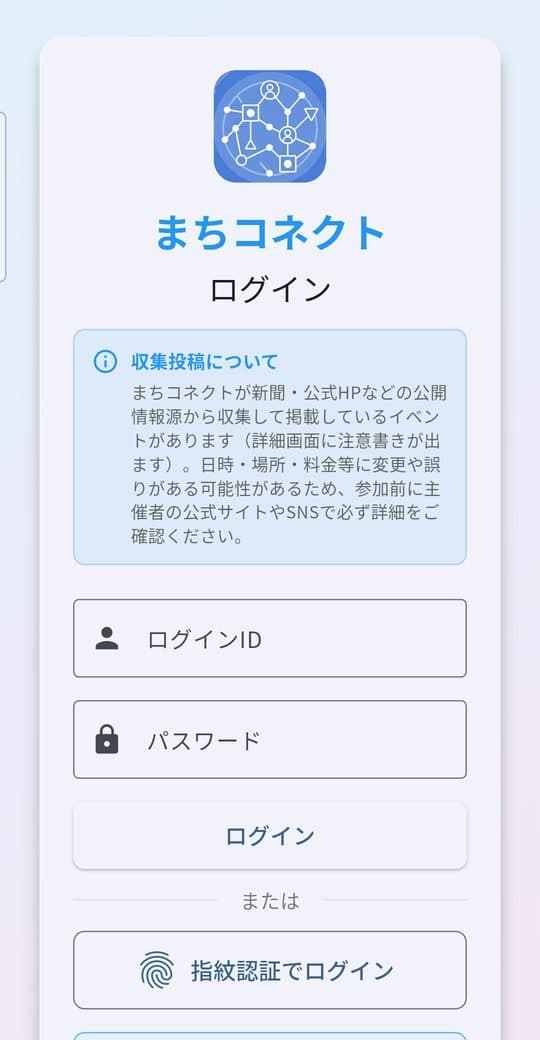 ログイン画面