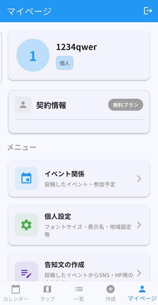 マイページ画面