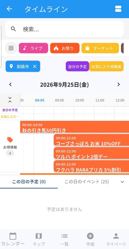 タイムライン画面